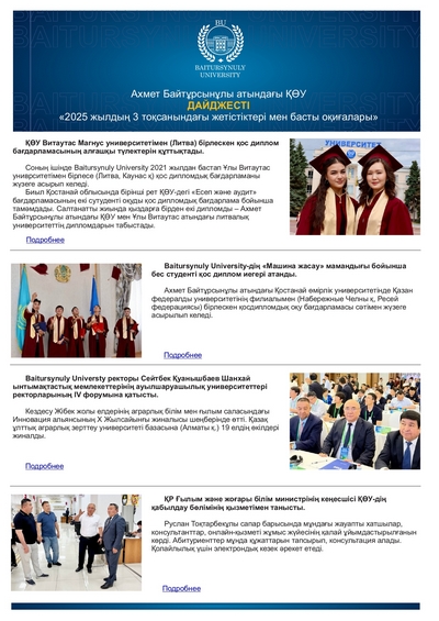 Ахмет Байтұрсынұлы атындағы ҚӨУ-дің 3 тоқсан бойынша жетістіктері мен басты оқиғалары