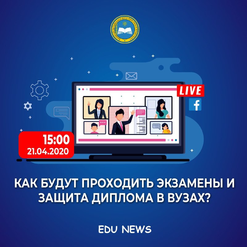 КАК БУДУТ ПРОХОДИТЬ ЭКЗАМЕНЫ И ЗАЩИТА ДИПЛОМНЫХ РАБОТ?