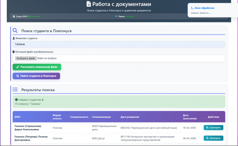 Құжаттарды тексеру интерфейсі