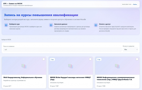 ЖАОК — курс таңдау