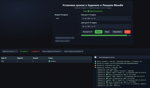 Мерзімдерді орнату интерфейсі